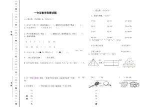 小学一年级数学 知识能力拓展竞赛卷,思维训练,有难度.docx