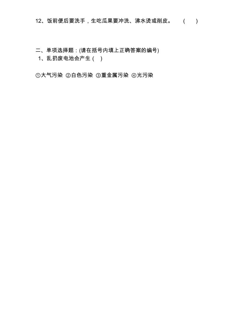 二年级环境教育试卷.docx_第2页