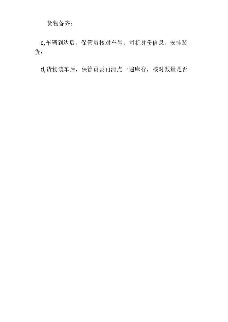 仓库管理员操作规程及处罚制度.docx_第2页