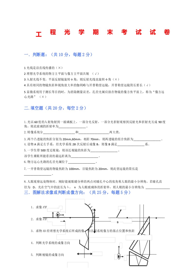 工程光学试题.docx_第1页