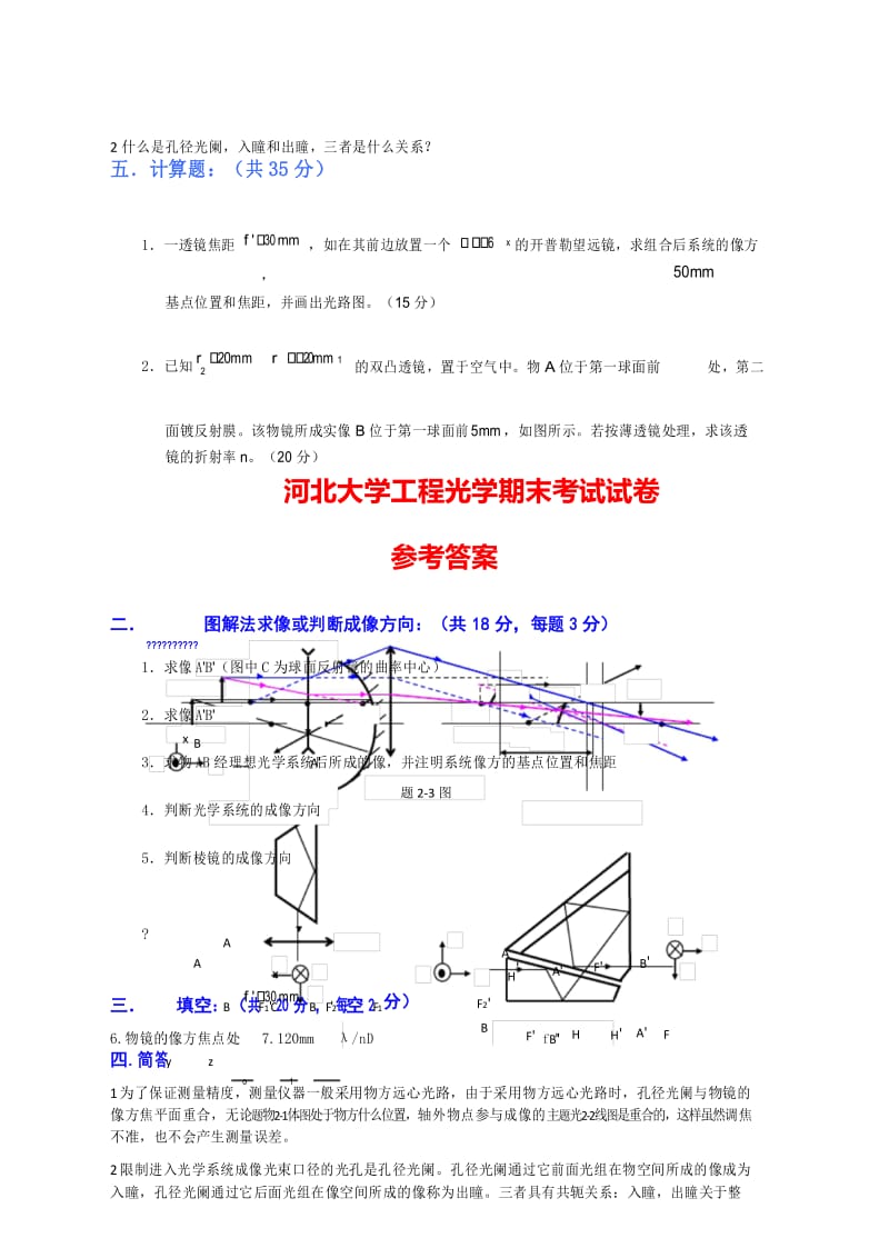 工程光学试题.docx_第3页