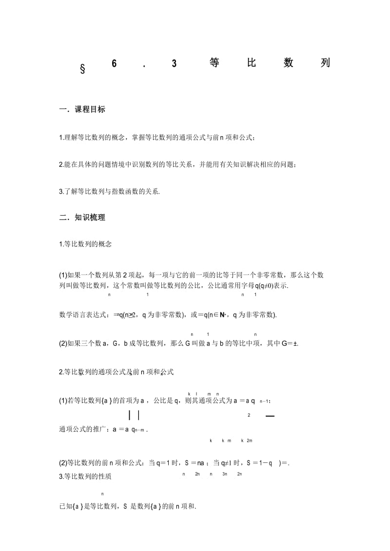 等比数列及其性质.docx_第1页