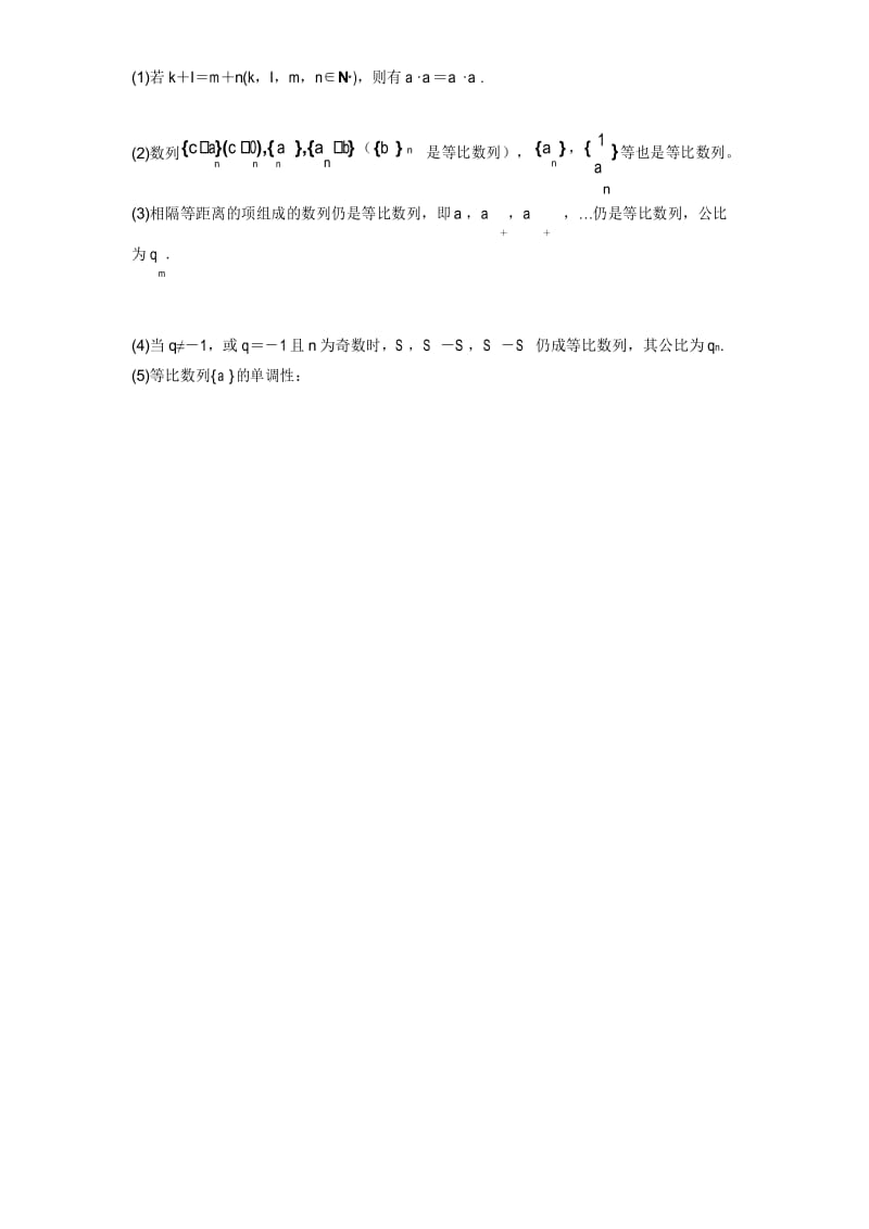 等比数列及其性质.docx_第2页