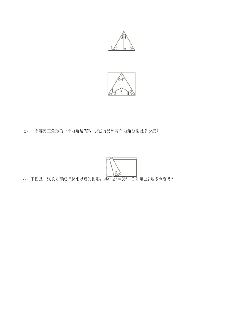 人教版四年级数学下册同步练习 重难点强化小专题(七) 求未知角的度数.docx_第3页