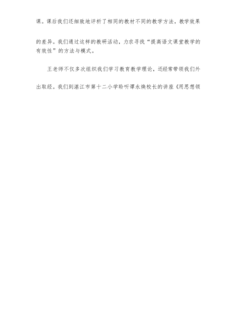 跟岗学习个人工作总结.docx_第2页