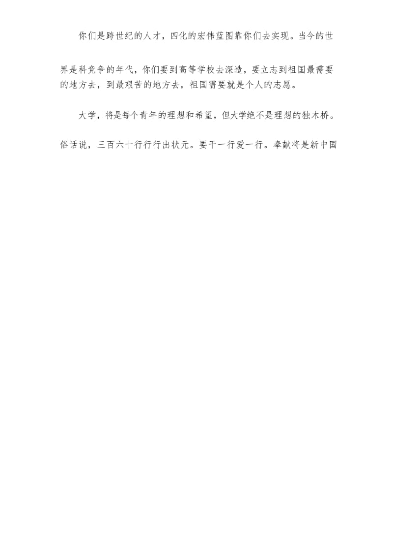 高中毕业典礼上的致辞.docx_第2页