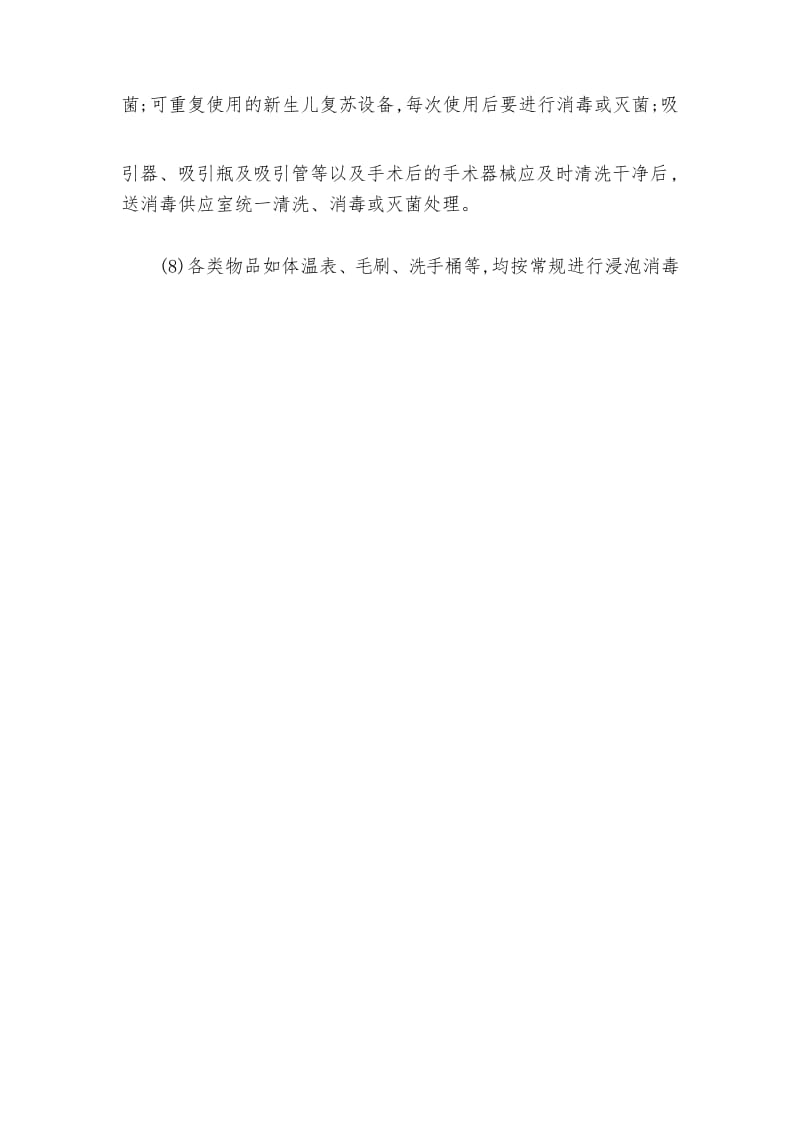 医院产房消毒隔离制度.docx_第2页