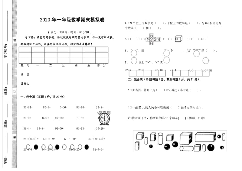 一年级下册数学期末模拟卷.docx_第1页