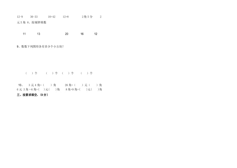 一年级下册数学期末模拟卷.docx_第2页