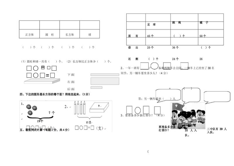 一年级下册数学期末模拟卷.docx_第3页