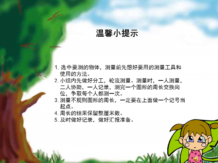 盛淑玲（周长的认识）.ppt_第3页