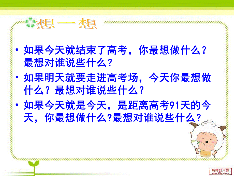 主题班会微笑着坚持课件.ppt_第2页