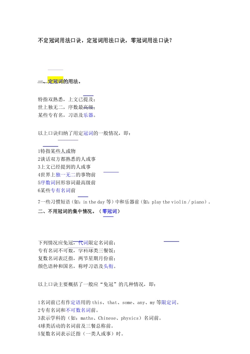 不定冠词用法口诀.docx_第1页