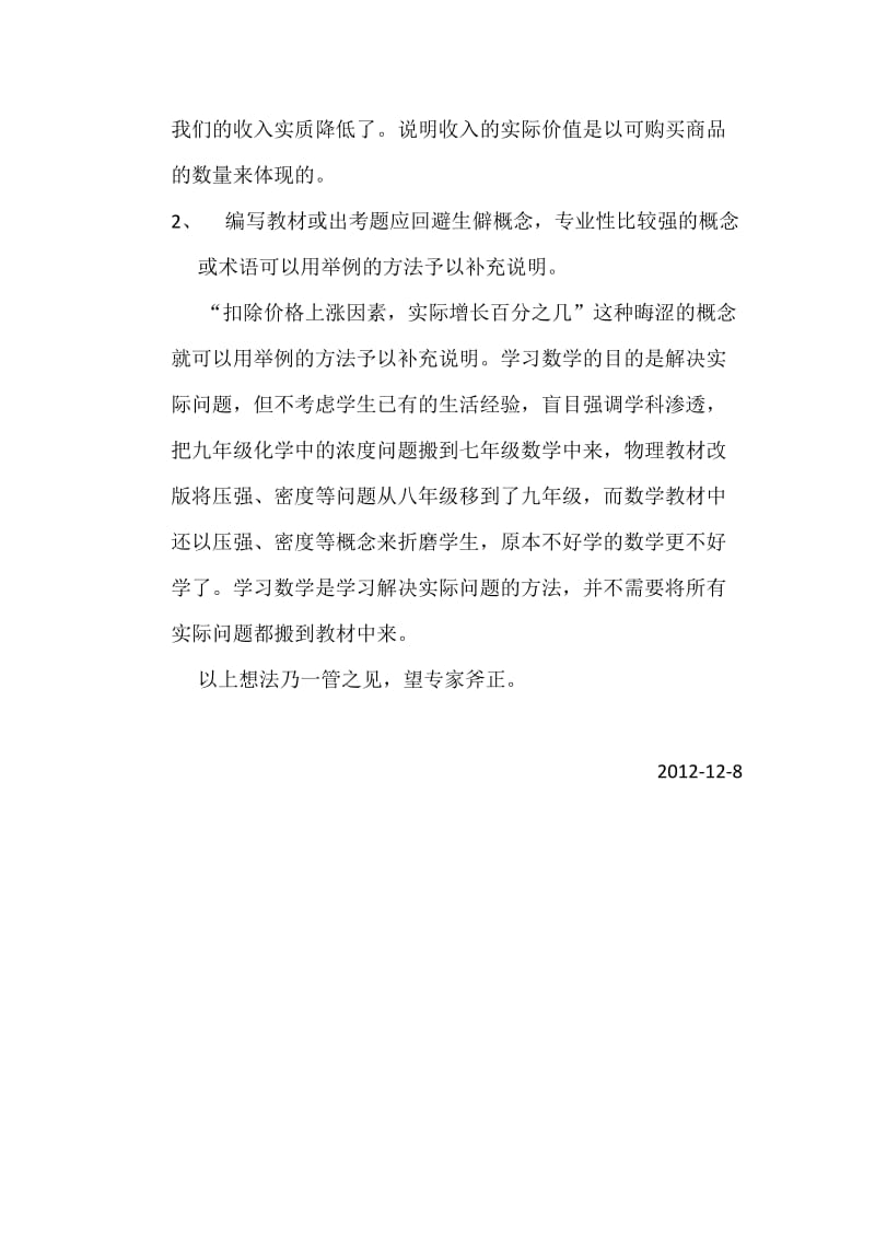 一道数学题引发的思考.docx_第2页