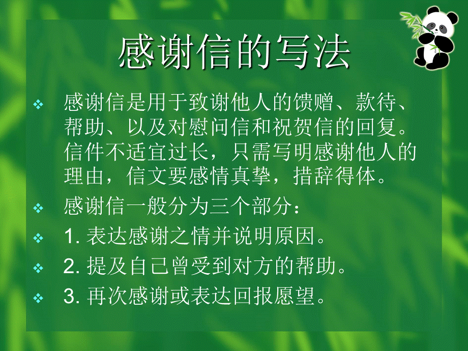 英语感谢信.ppt_第2页