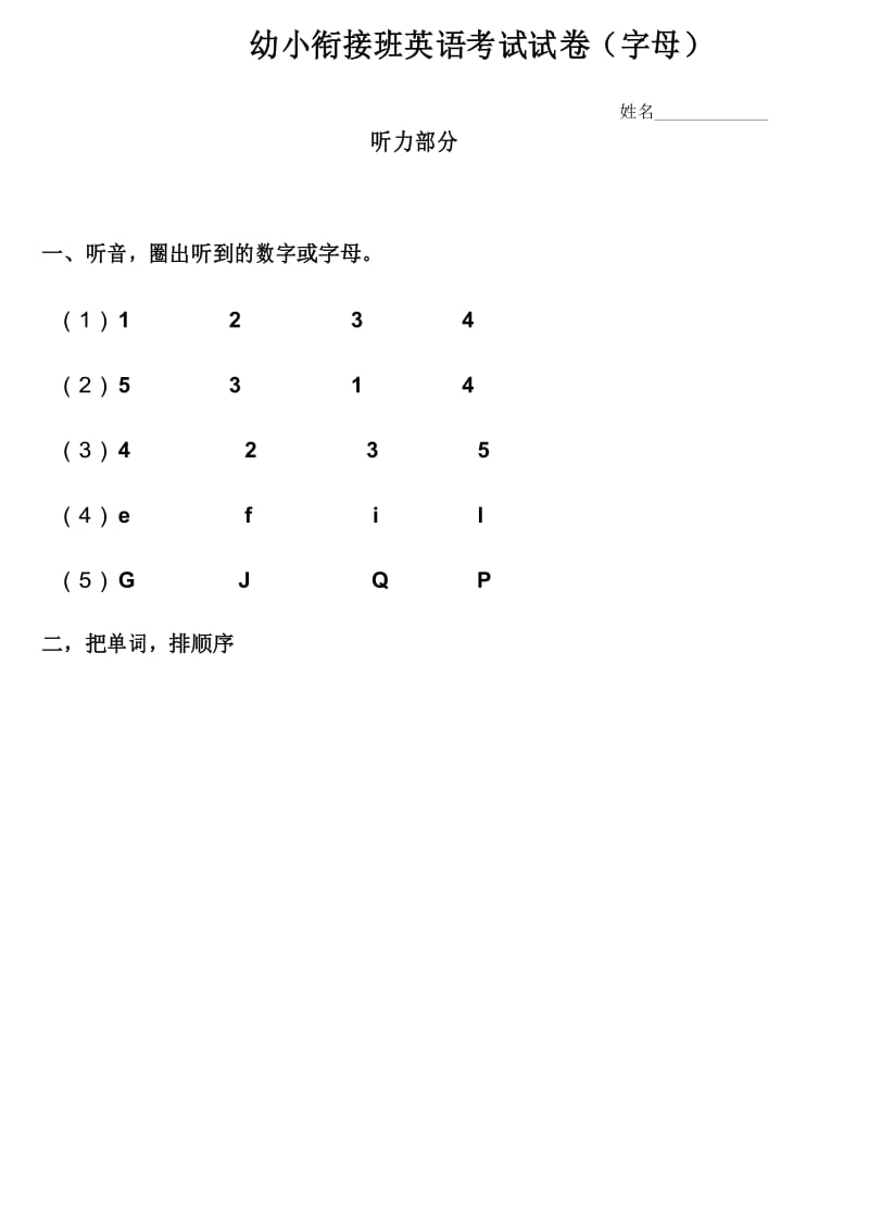 学前班英语试卷.docx_第1页