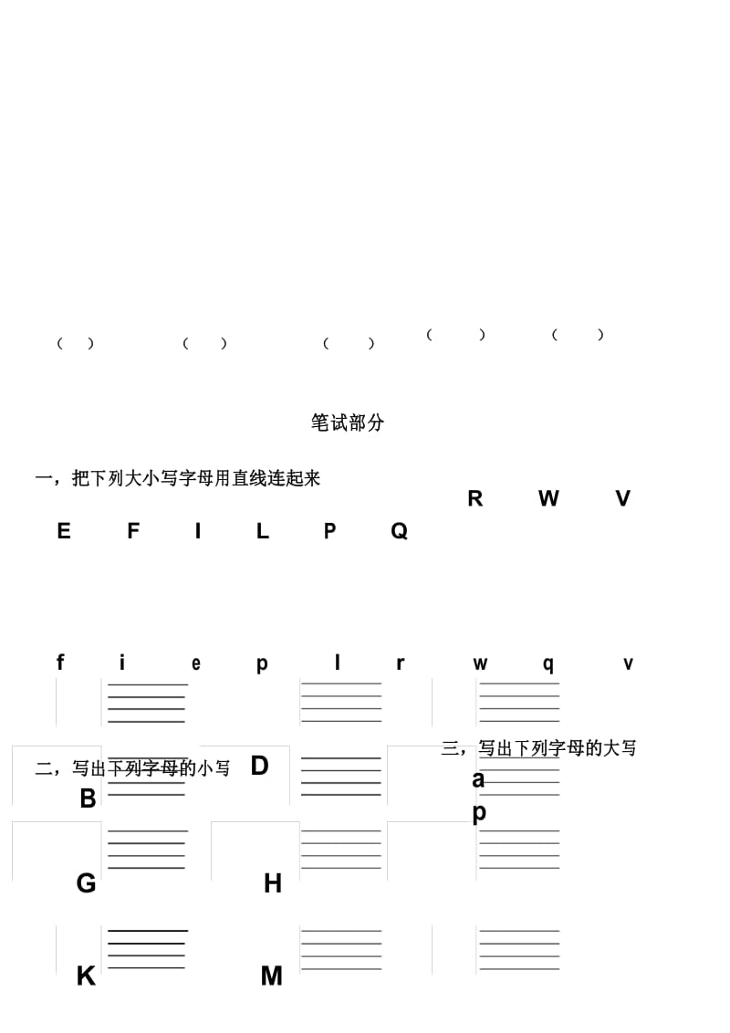 学前班英语试卷.docx_第2页