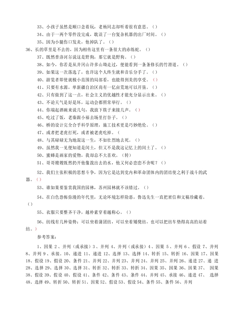 八年级语文复句练习及答案.docx_第3页