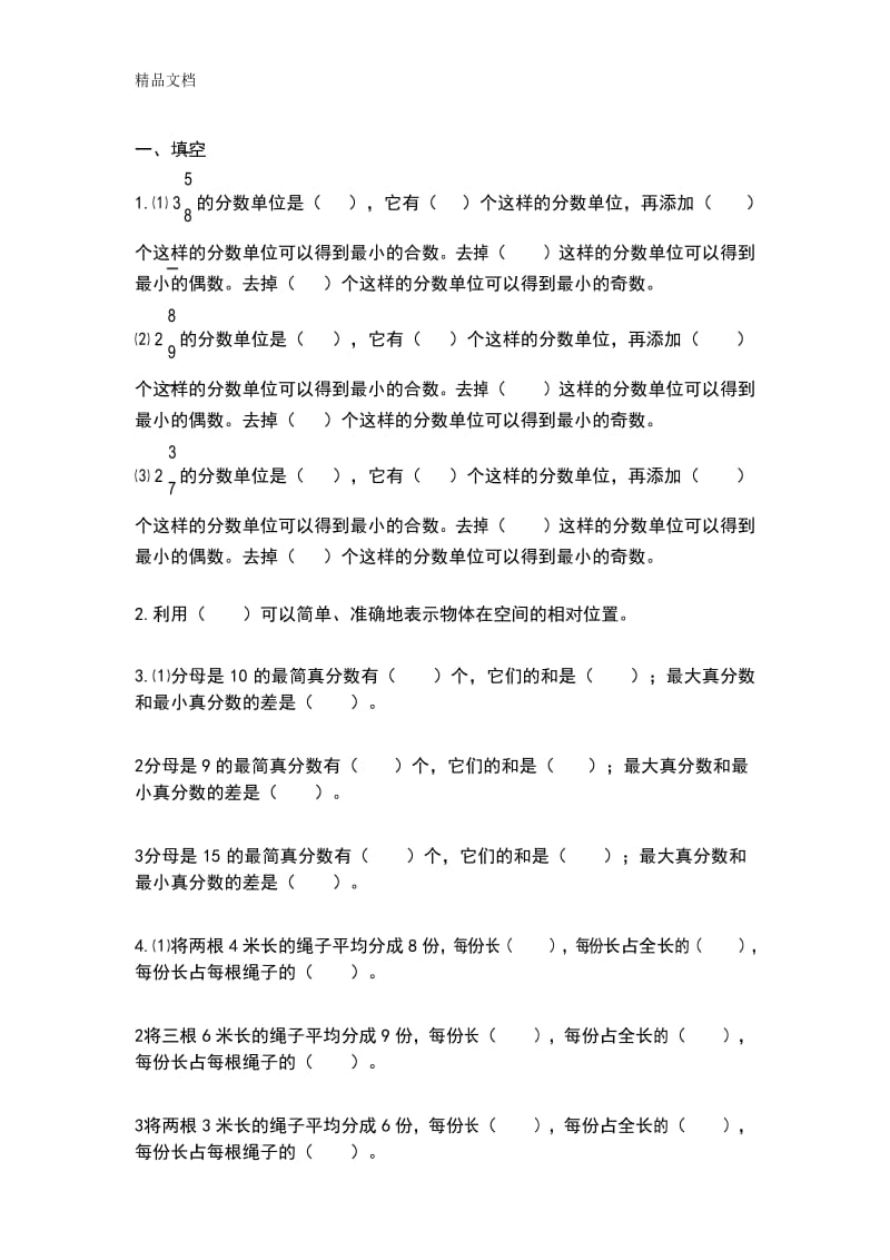 最新小学五年级数学分数综合练习题.docx_第1页