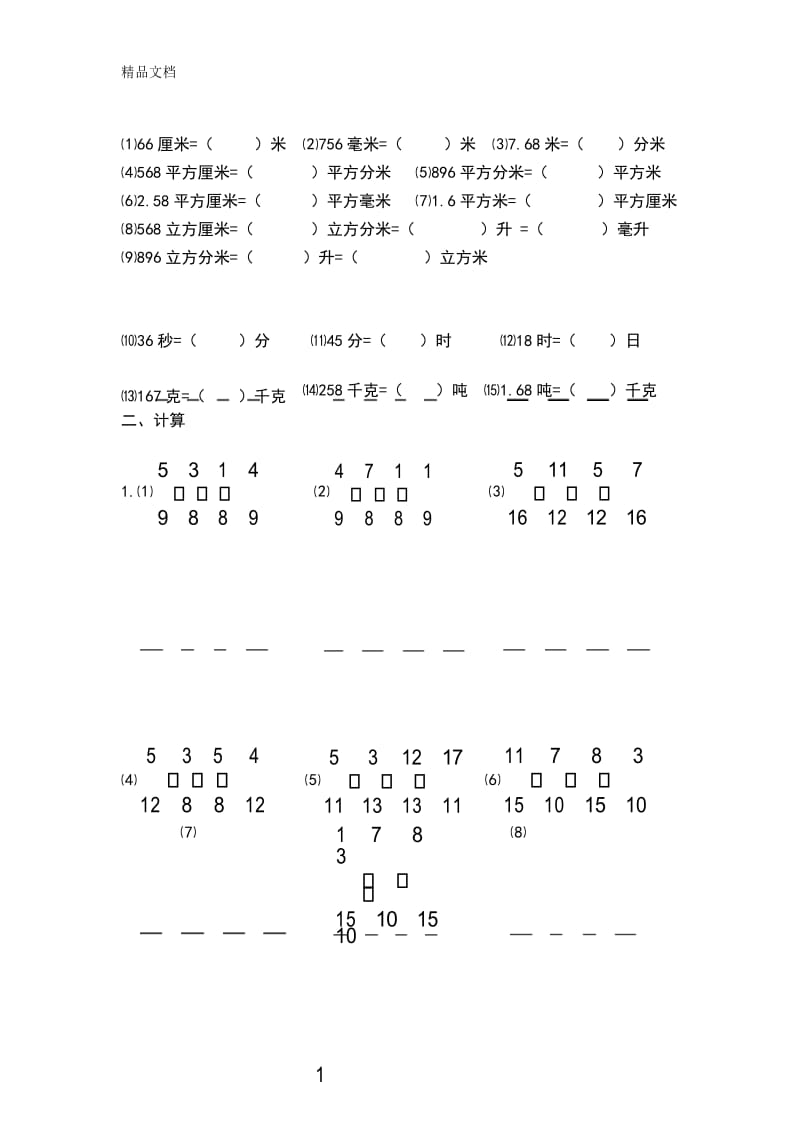 最新小学五年级数学分数综合练习题.docx_第3页