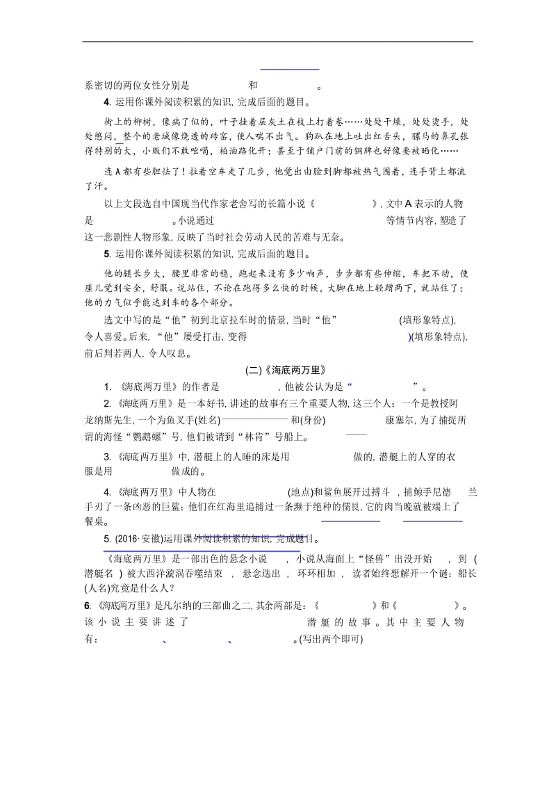 部编新语文七年级下册--专项复习(四) 文学常识与名著阅读(学生版).docx_第3页