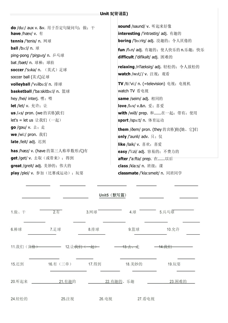 人教版七年级上册英语——单词Unit5.docx_第1页