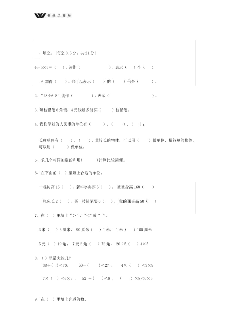 最新新北师大版二年级数学上册期末测试卷.docx_第1页