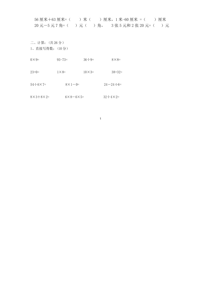 最新新北师大版二年级数学上册期末测试卷.docx_第2页