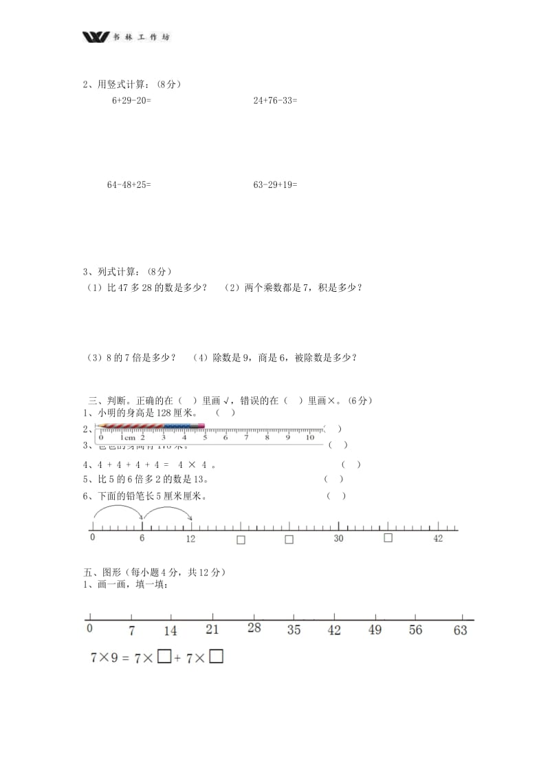 最新新北师大版二年级数学上册期末测试卷.docx_第3页