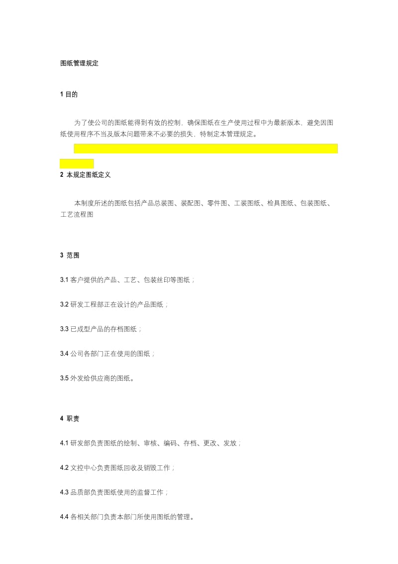 图纸管理规定.docx_第1页