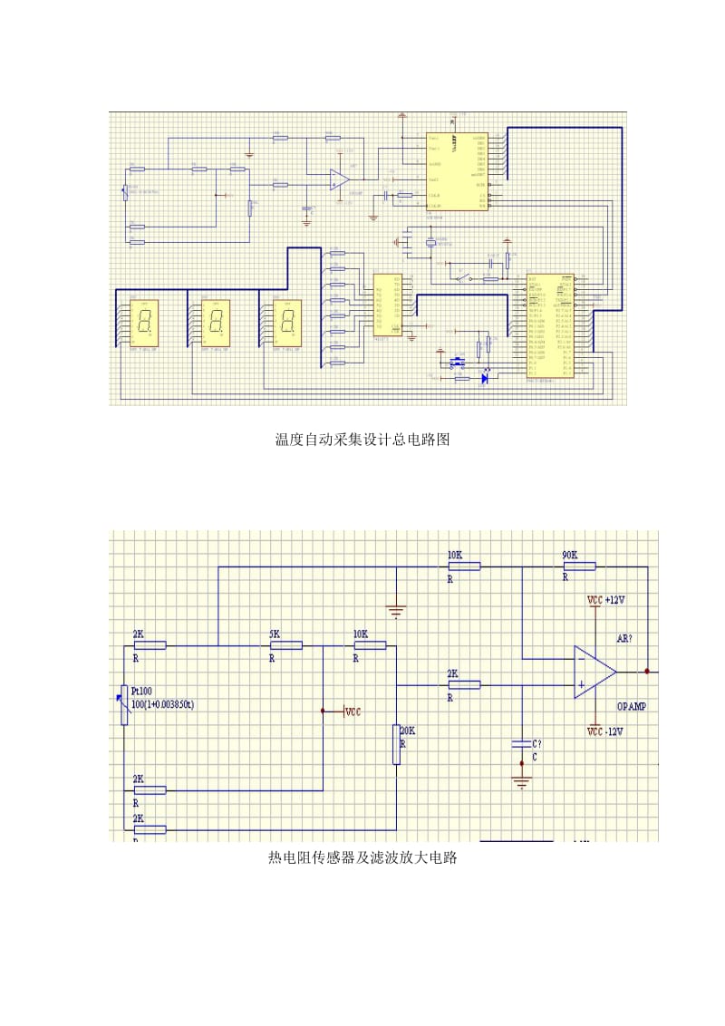 温度自动采集及显示器设计的硬件连接图和程序流程图.doc_第1页