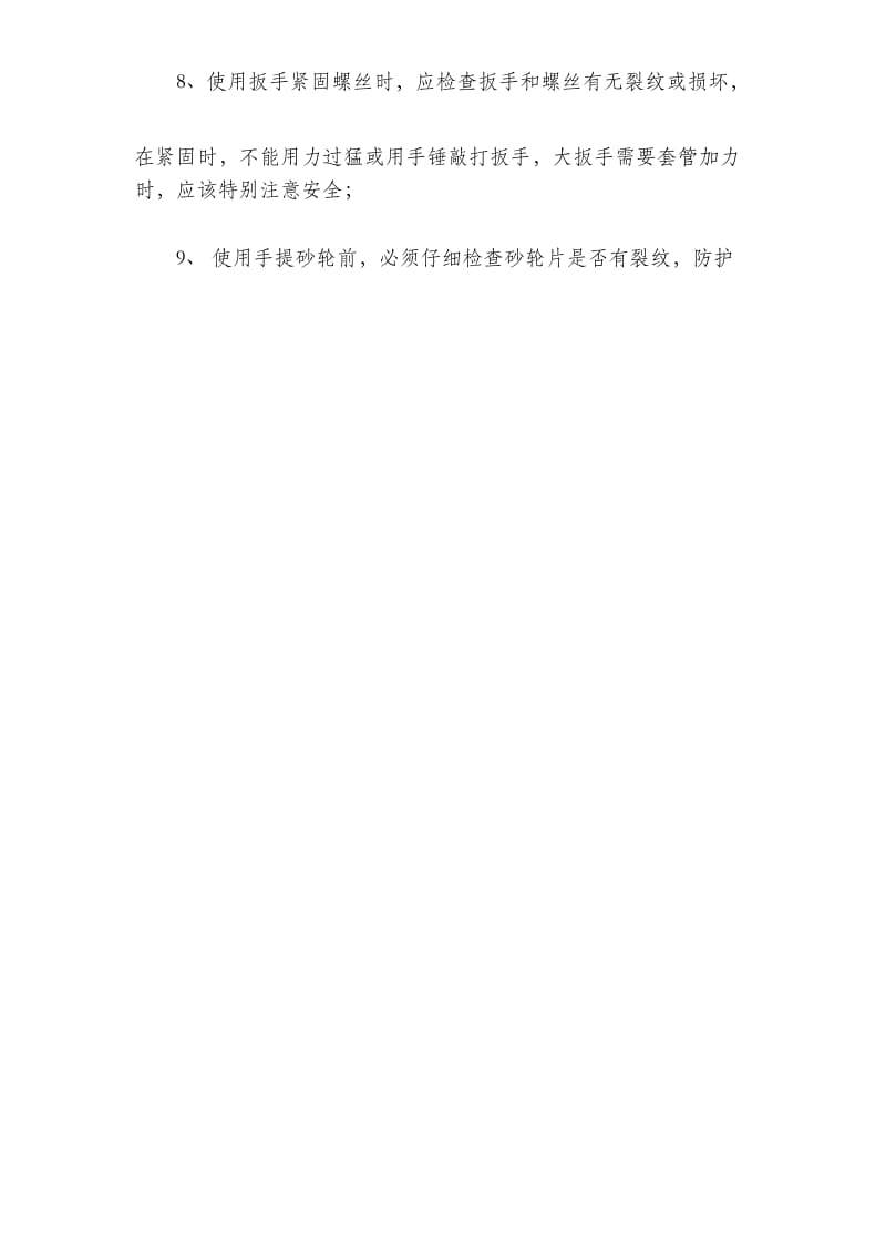 维保班安全技术措施交底书.docx_第2页