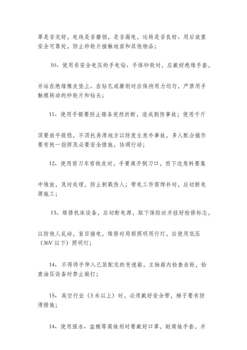 维保班安全技术措施交底书.docx_第3页