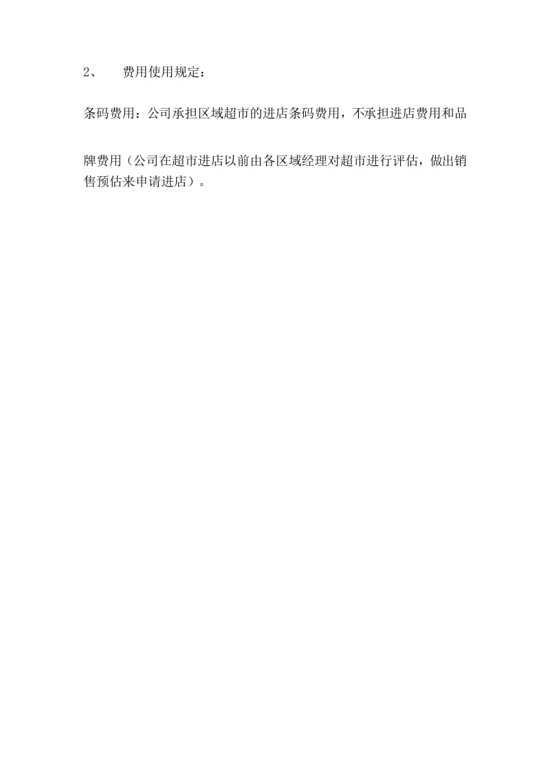 与经销商合作方案.docx_第2页