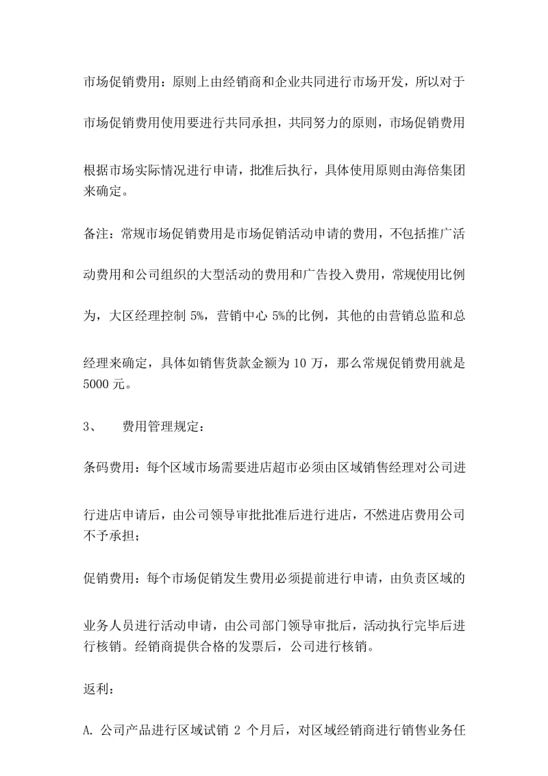 与经销商合作方案.docx_第3页