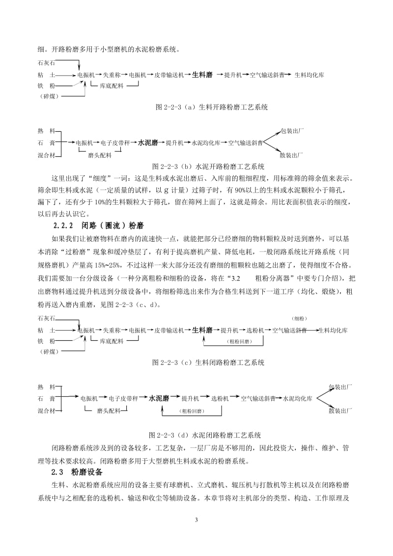 第2章粉磨工艺与技术.doc_第3页