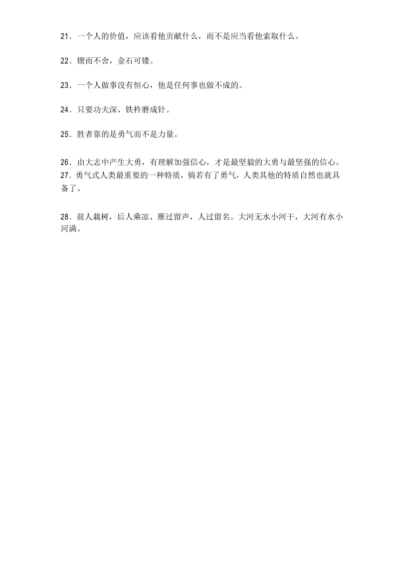 语文四年级下册下语文名句名言大全.docx_第2页