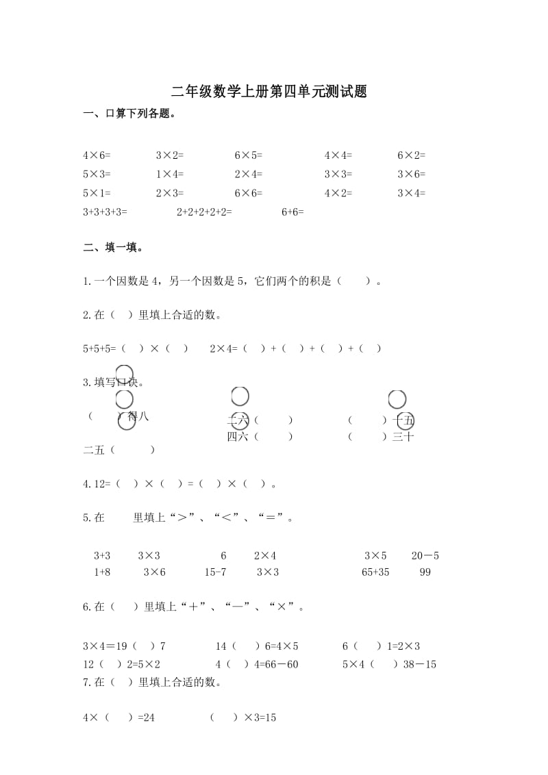 青岛版二年级上册数学第四单元测试题.docx_第1页