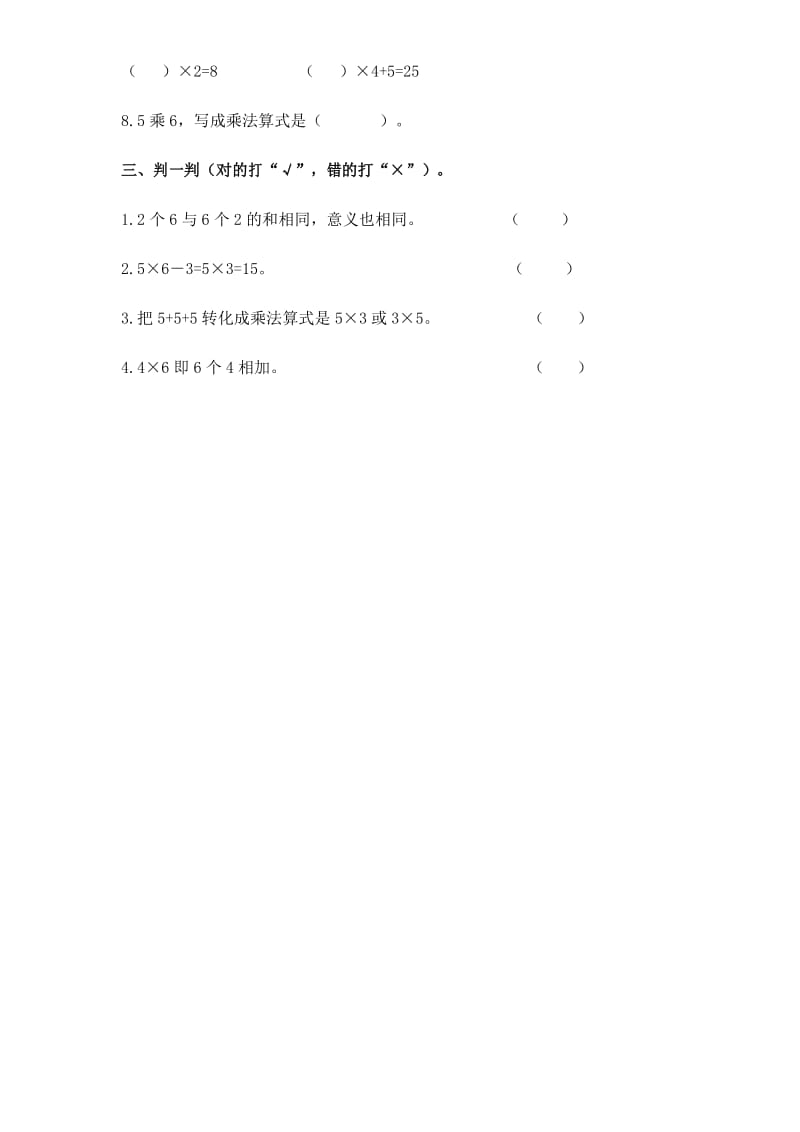 青岛版二年级上册数学第四单元测试题.docx_第2页