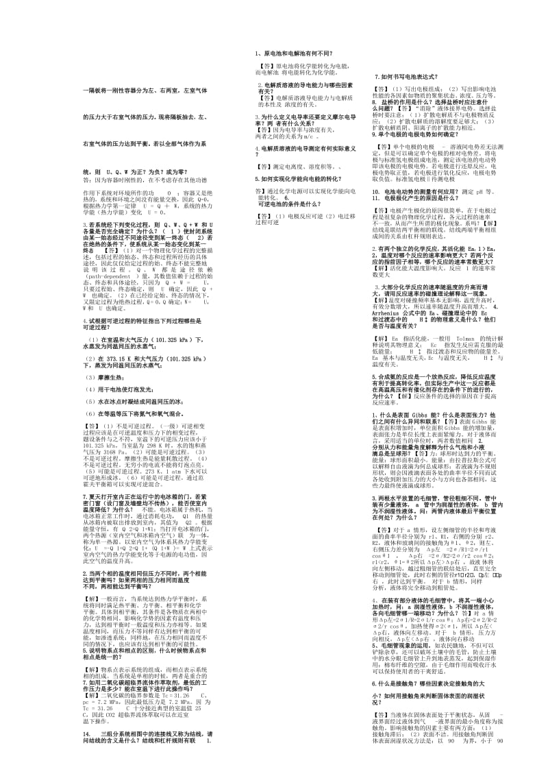 物理化学简答题大全.docx_第1页