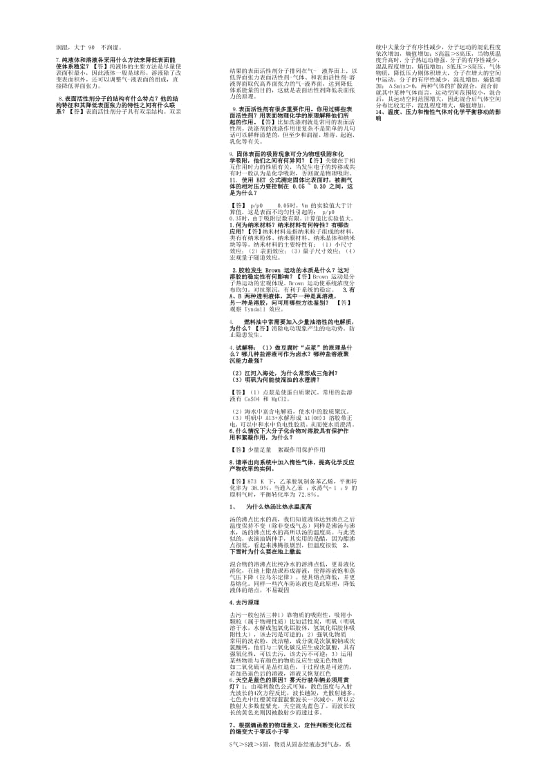 物理化学简答题大全.docx_第2页