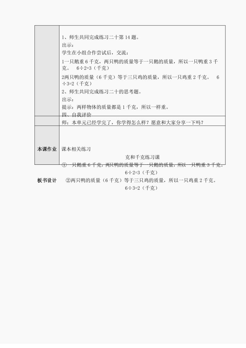 八、克和千克第三课时教学设计.docx_第3页