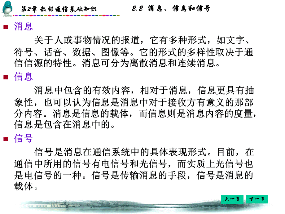 数据通讯技术PPT第2章数据通信基础知识.ppt_第3页