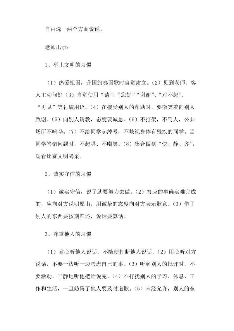 行为习惯的养成教育主题班会.docx_第2页