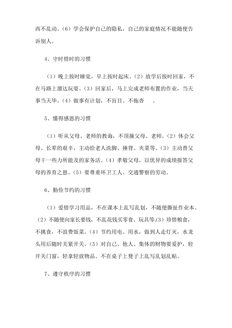 行为习惯的养成教育主题班会.docx_第3页