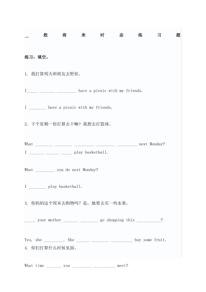 小学六年级一般将来时练习题 .docx_第1页