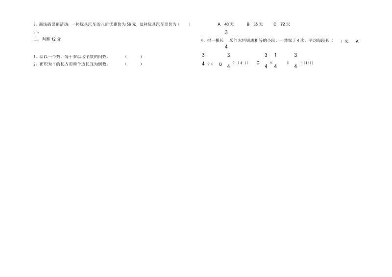 (完整版)新北师大版五年级数学下册分数除法单元测试.docx_第2页