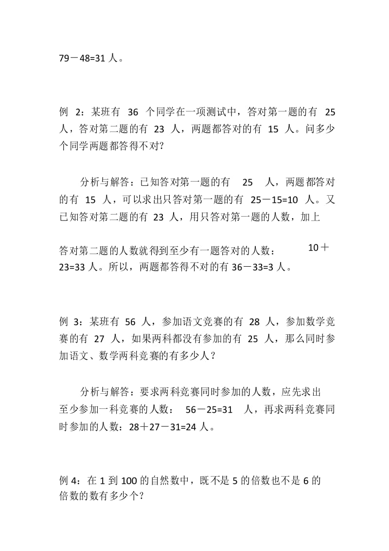 小学奥数之容斥原理知识点.docx_第3页