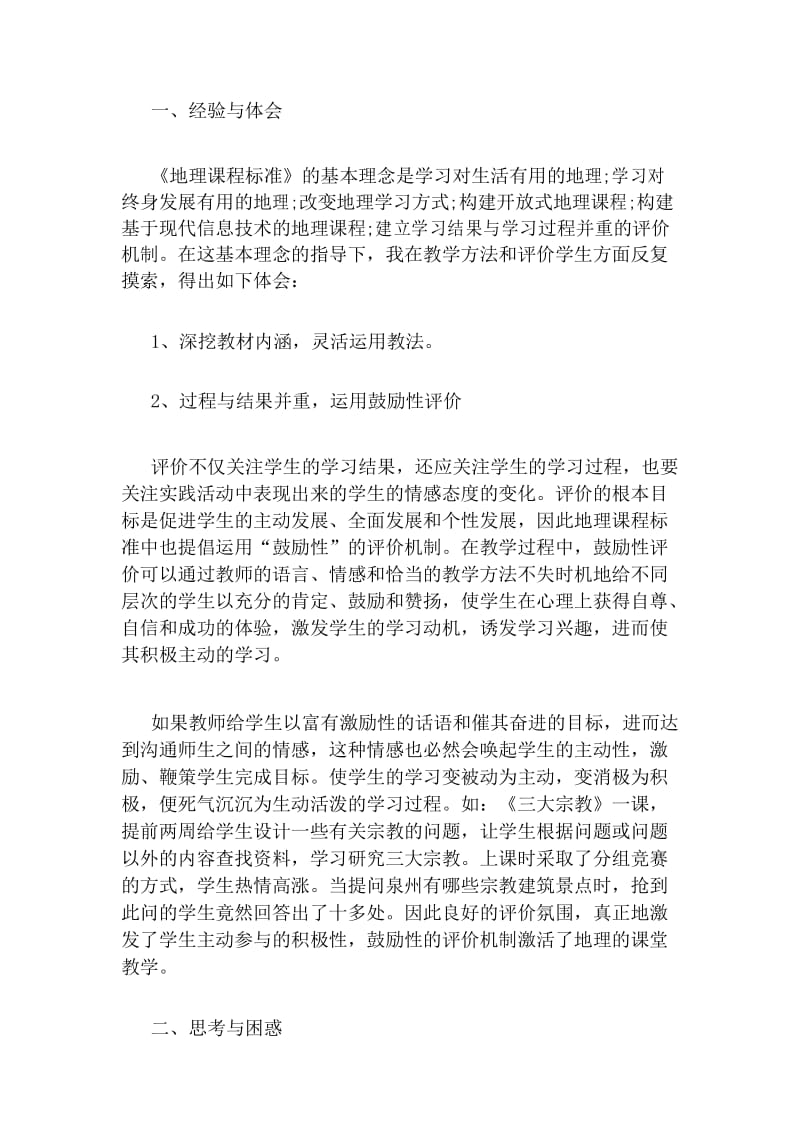 教师课程教学工作总结.docx_第3页