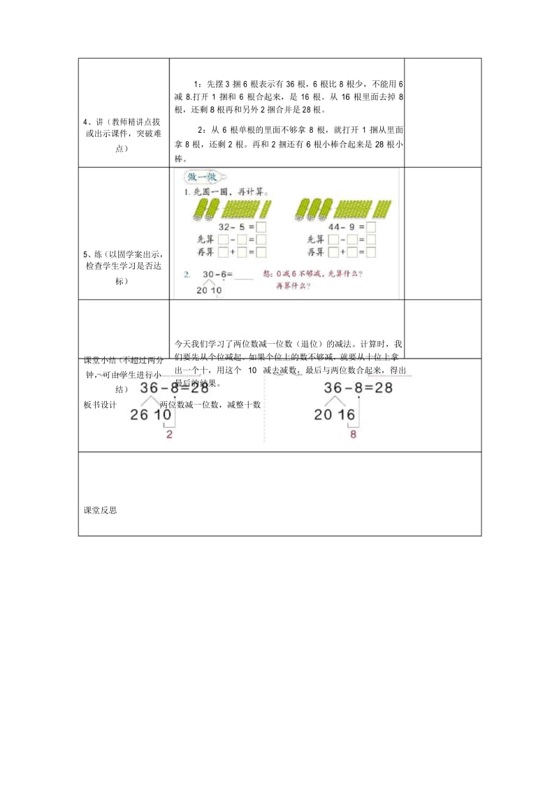 人教版一年级数学下册第5课时两位数减一位数,减整十数(退位) 导学案.docx_第3页